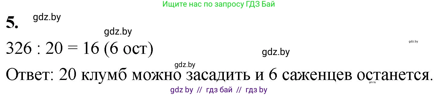 Математика, 4 класс Учебник, авторы: Муравьева Галина Леонидовна, Урбан Мария Анатольевна, издательство Национальный институт образования, Минск, 2022, розового цвета, Часть 2, страница 59, номер 5, Решение 2