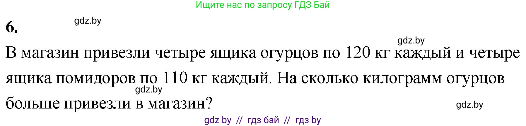 Математика, 4 класс Учебник, авторы: Муравьева Галина Леонидовна, Урбан Мария Анатольевна, издательство Национальный институт образования, Минск, 2022, розового цвета, Часть 2, страница 59, номер 6, Решение 2