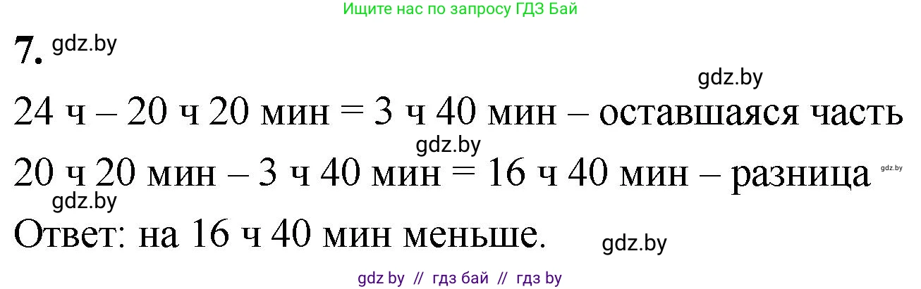 Математика, 4 класс Учебник, авторы: Муравьева Галина Леонидовна, Урбан Мария Анатольевна, издательство Национальный институт образования, Минск, 2022, розового цвета, Часть 2, страница 59, номер 7, Решение 2