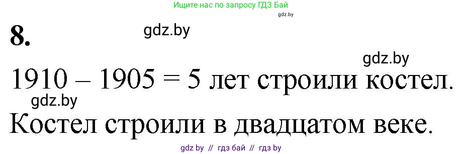 Математика, 4 класс Учебник, авторы: Муравьева Галина Леонидовна, Урбан Мария Анатольевна, издательство Национальный институт образования, Минск, 2022, розового цвета, Часть 2, страница 59, номер 8, Решение 2