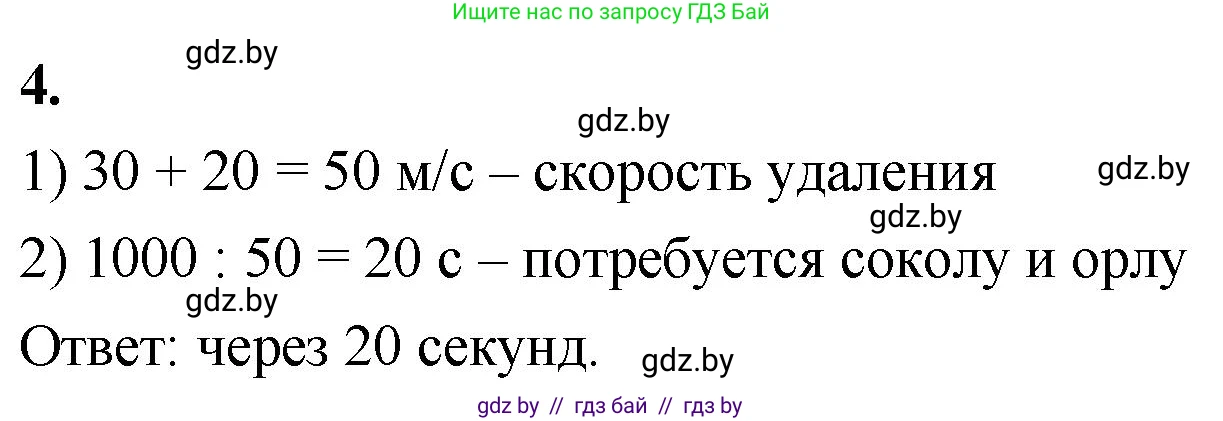 Математика, 4 класс Учебник, авторы: Муравьева Галина Леонидовна, Урбан Мария Анатольевна, издательство Национальный институт образования, Минск, 2022, розового цвета, Часть 2, страница 61, номер 4, Решение 2