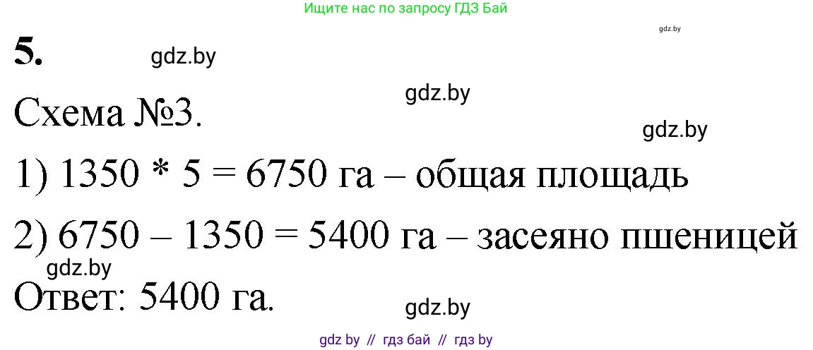 Математика, 4 класс Учебник, авторы: Муравьева Галина Леонидовна, Урбан Мария Анатольевна, издательство Национальный институт образования, Минск, 2022, розового цвета, Часть 2, страница 61, номер 5, Решение 2