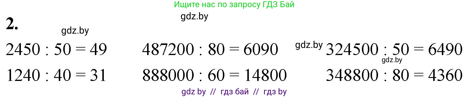 Математика, 4 класс Учебник, авторы: Муравьева Галина Леонидовна, Урбан Мария Анатольевна, издательство Национальный институт образования, Минск, 2022, розового цвета, Часть 2, страница 62, номер 2, Решение 2