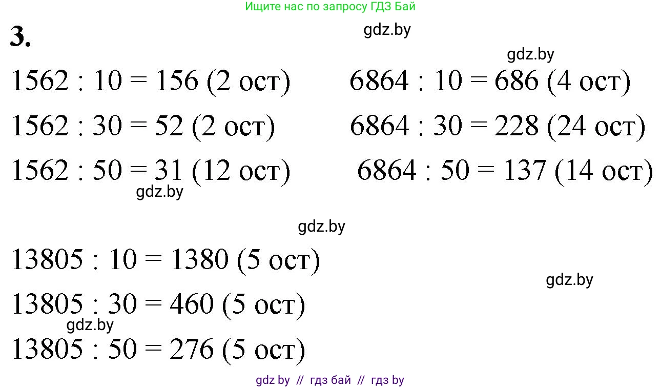 Математика, 4 класс Учебник, авторы: Муравьева Галина Леонидовна, Урбан Мария Анатольевна, издательство Национальный институт образования, Минск, 2022, розового цвета, Часть 2, страница 62, номер 3, Решение 2