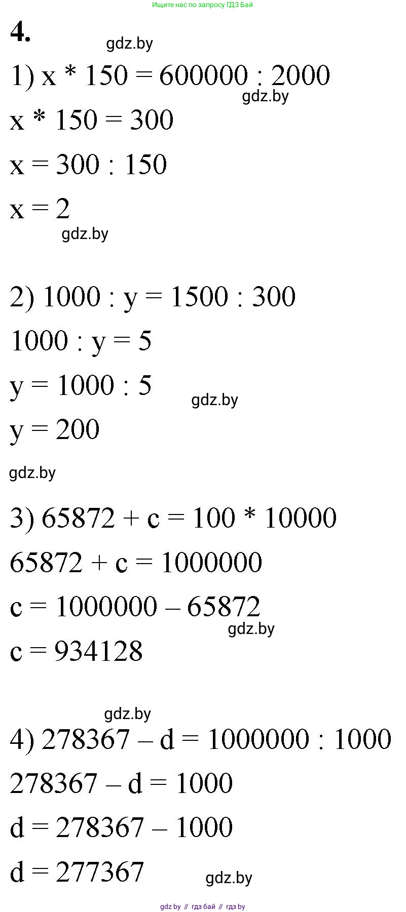 Математика, 4 класс Учебник, авторы: Муравьева Галина Леонидовна, Урбан Мария Анатольевна, издательство Национальный институт образования, Минск, 2022, розового цвета, Часть 2, страница 62, номер 4, Решение 2