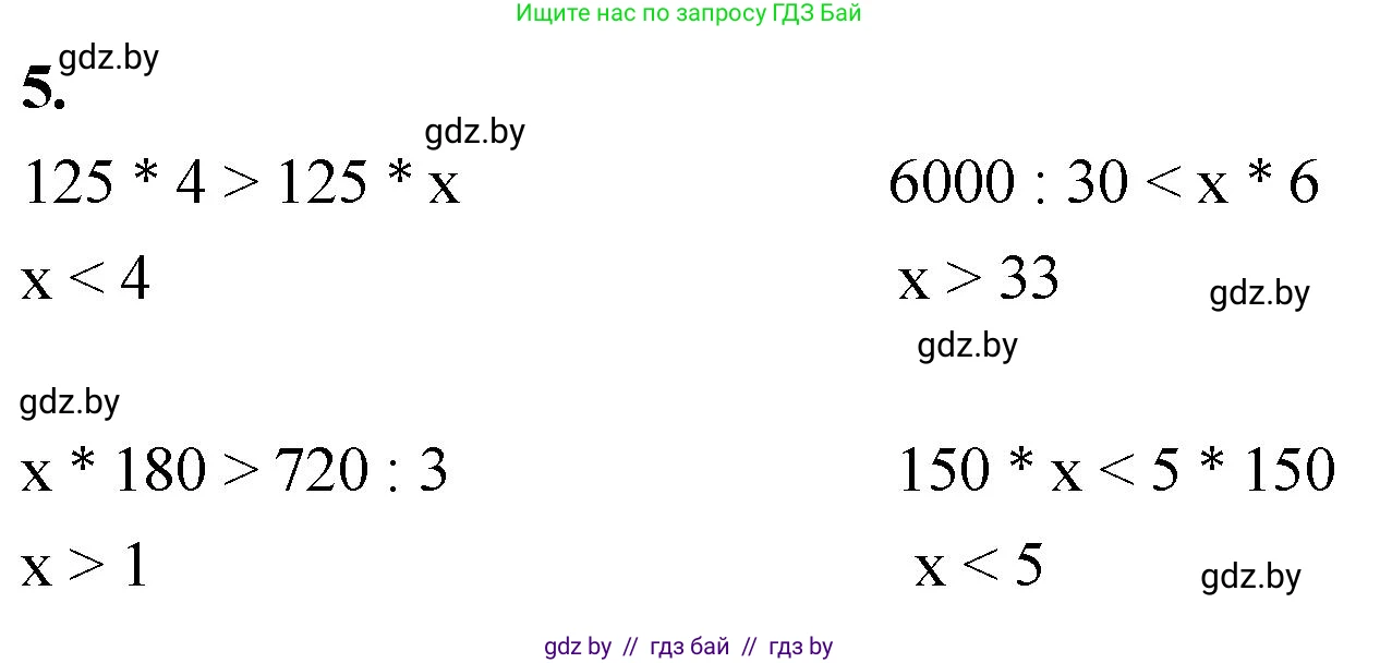 Математика, 4 класс Учебник, авторы: Муравьева Галина Леонидовна, Урбан Мария Анатольевна, издательство Национальный институт образования, Минск, 2022, розового цвета, Часть 2, страница 62, номер 5, Решение 2