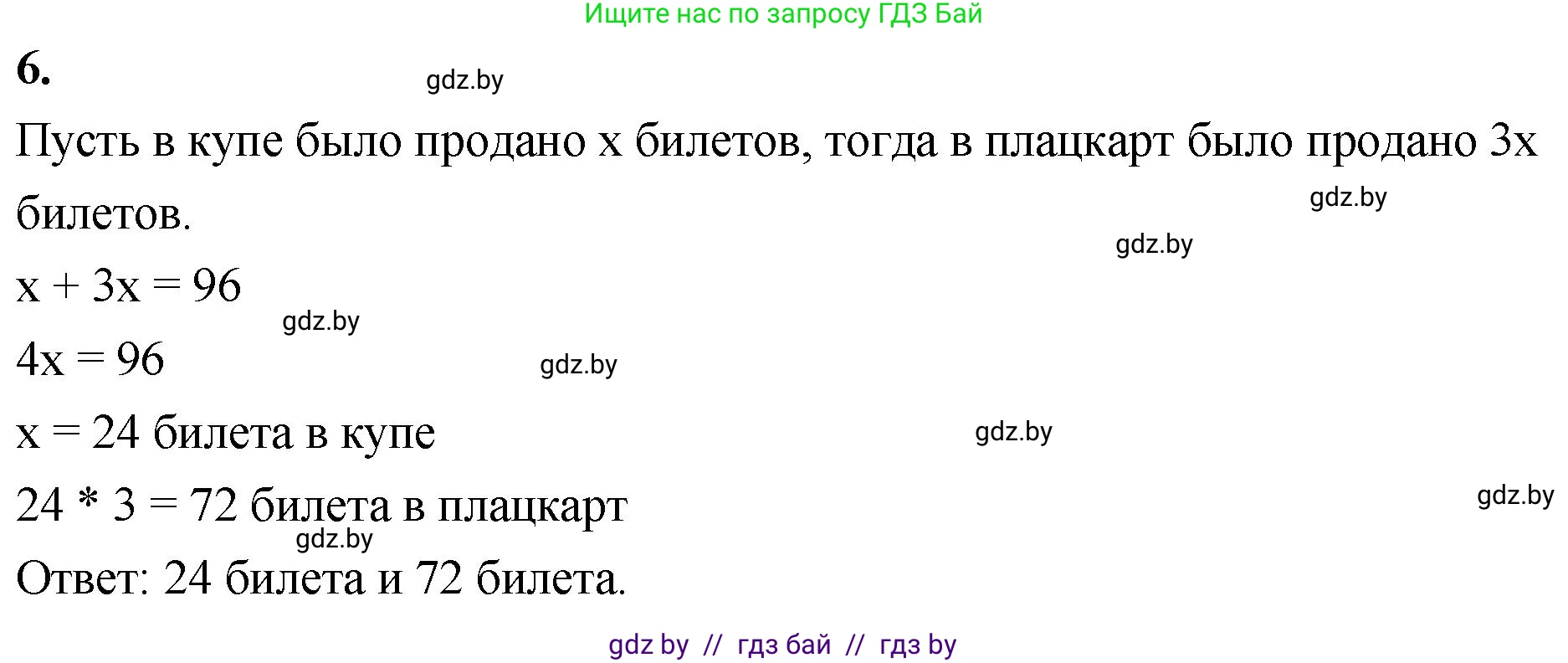 Математика, 4 класс Учебник, авторы: Муравьева Галина Леонидовна, Урбан Мария Анатольевна, издательство Национальный институт образования, Минск, 2022, розового цвета, Часть 2, страница 62, номер 6, Решение 2