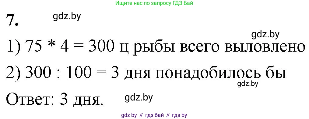 Математика, 4 класс Учебник, авторы: Муравьева Галина Леонидовна, Урбан Мария Анатольевна, издательство Национальный институт образования, Минск, 2022, розового цвета, Часть 2, страница 62, номер 7, Решение 2