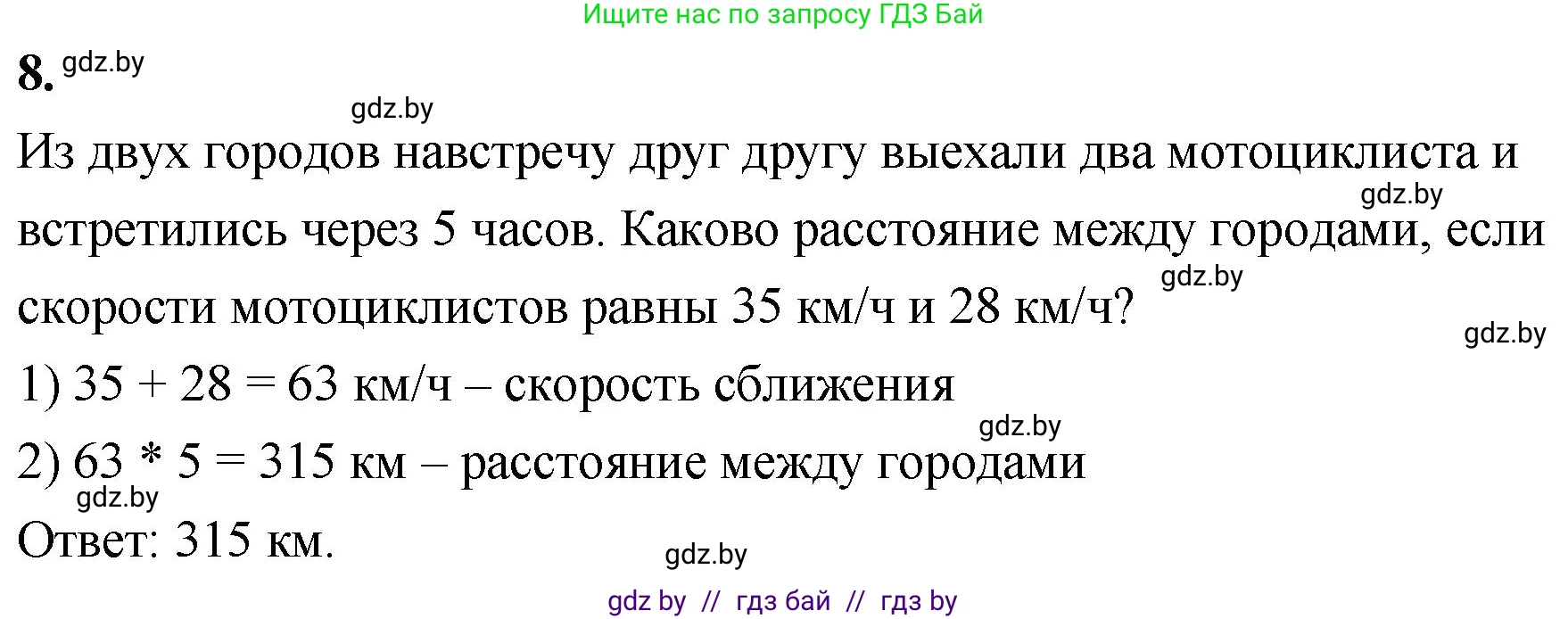 Математика, 4 класс Учебник, авторы: Муравьева Галина Леонидовна, Урбан Мария Анатольевна, издательство Национальный институт образования, Минск, 2022, розового цвета, Часть 2, страница 63, номер 8, Решение 2