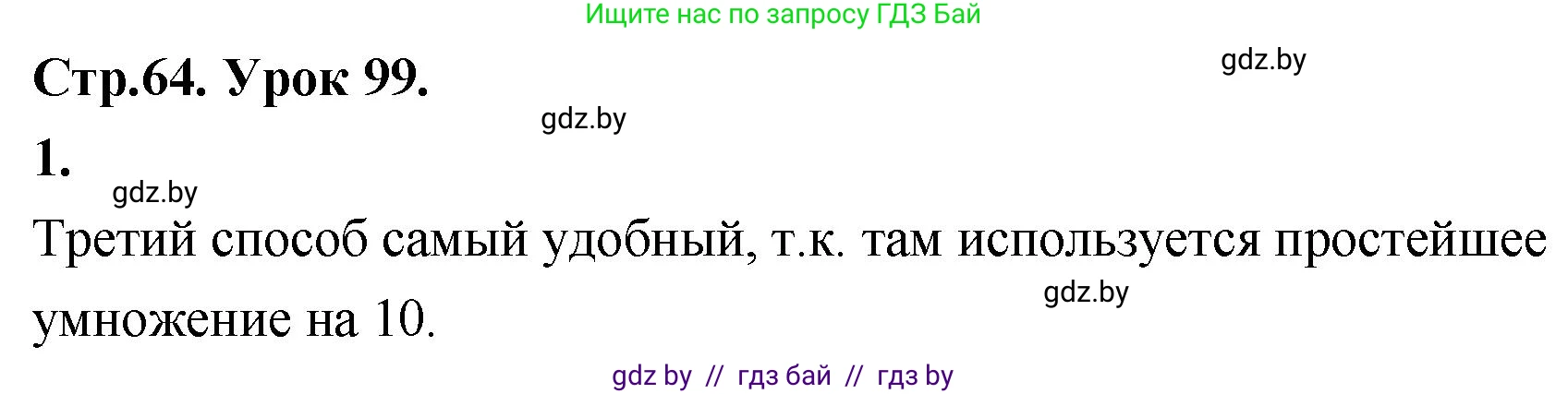 Математика, 4 класс Учебник, авторы: Муравьева Галина Леонидовна, Урбан Мария Анатольевна, издательство Национальный институт образования, Минск, 2022, розового цвета, Часть 2, страница 64, номер 1, Решение 2