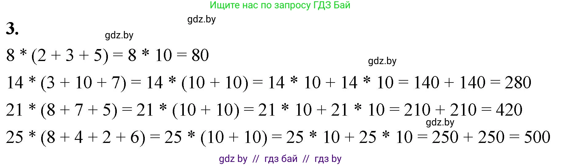 Математика, 4 класс Учебник, авторы: Муравьева Галина Леонидовна, Урбан Мария Анатольевна, издательство Национальный институт образования, Минск, 2022, розового цвета, Часть 2, страница 64, номер 3, Решение 2