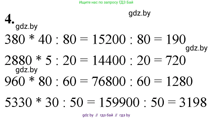 Математика, 4 класс Учебник, авторы: Муравьева Галина Леонидовна, Урбан Мария Анатольевна, издательство Национальный институт образования, Минск, 2022, розового цвета, Часть 2, страница 64, номер 4, Решение 2