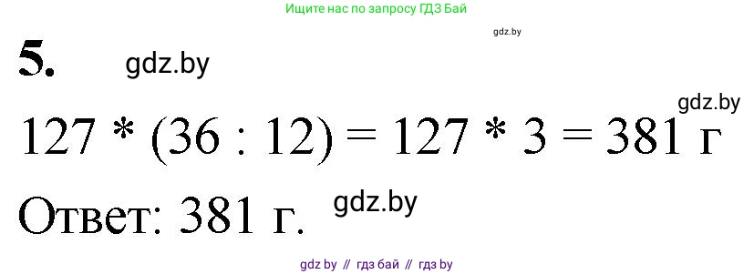 Математика, 4 класс Учебник, авторы: Муравьева Галина Леонидовна, Урбан Мария Анатольевна, издательство Национальный институт образования, Минск, 2022, розового цвета, Часть 2, страница 64, номер 5, Решение 2