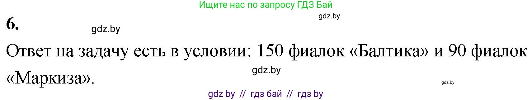 Математика, 4 класс Учебник, авторы: Муравьева Галина Леонидовна, Урбан Мария Анатольевна, издательство Национальный институт образования, Минск, 2022, розового цвета, Часть 2, страница 65, номер 6, Решение 2