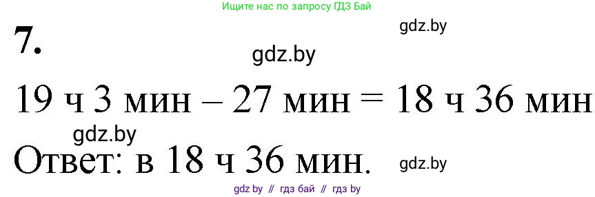 Математика, 4 класс Учебник, авторы: Муравьева Галина Леонидовна, Урбан Мария Анатольевна, издательство Национальный институт образования, Минск, 2022, розового цвета, Часть 2, страница 65, номер 7, Решение 2