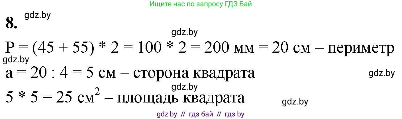 Математика, 4 класс Учебник, авторы: Муравьева Галина Леонидовна, Урбан Мария Анатольевна, издательство Национальный институт образования, Минск, 2022, розового цвета, Часть 2, страница 65, номер 8, Решение 2