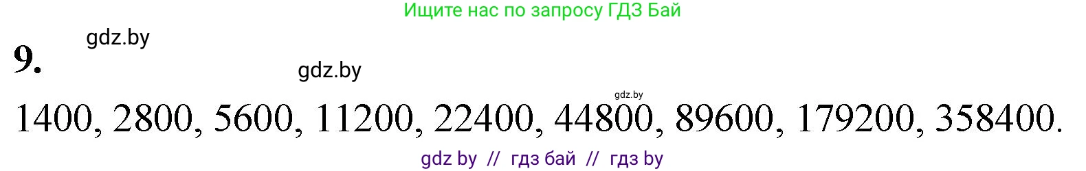 Математика, 4 класс Учебник, авторы: Муравьева Галина Леонидовна, Урбан Мария Анатольевна, издательство Национальный институт образования, Минск, 2022, розового цвета, Часть 2, страница 65, номер 9, Решение 2