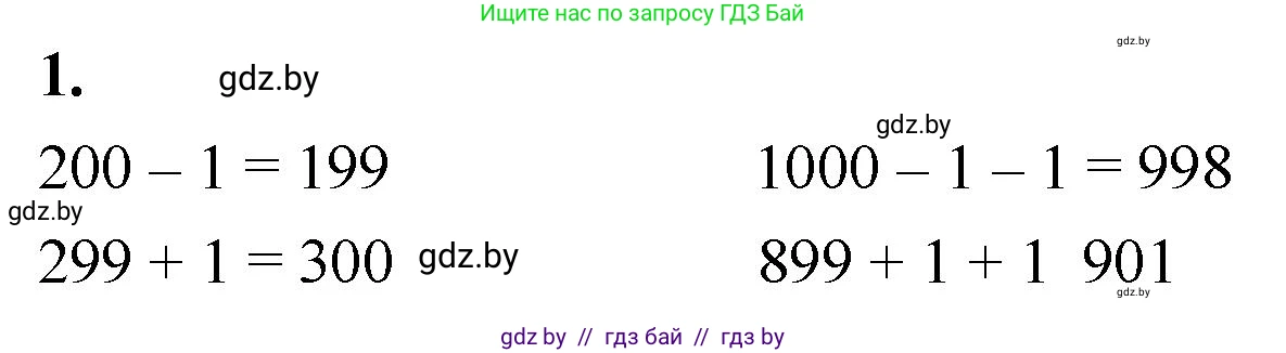 Математика, 4 класс Учебник, авторы: Муравьева Галина Леонидовна, Урбан Мария Анатольевна, издательство Национальный институт образования, Минск, 2022, розового цвета, Часть 1, страница 5, номер 1, Решение 2