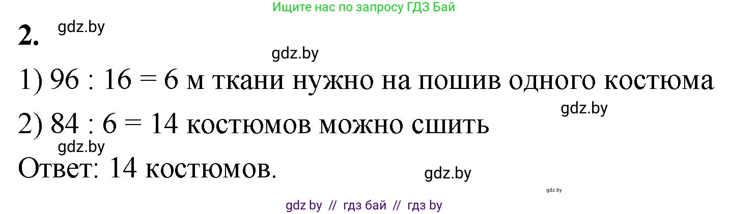 Математика, 4 класс Учебник, авторы: Муравьева Галина Леонидовна, Урбан Мария Анатольевна, издательство Национальный институт образования, Минск, 2022, розового цвета, Часть 1, страница 5, номер 2, Решение 2