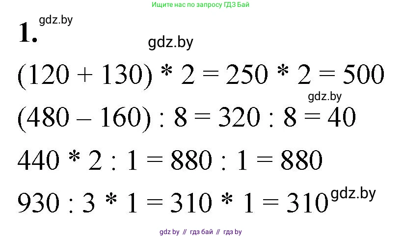 Математика, 4 класс Учебник, авторы: Муравьева Галина Леонидовна, Урбан Мария Анатольевна, издательство Национальный институт образования, Минск, 2022, розового цвета, Часть 1, страница 9, номер 1, Решение 2
