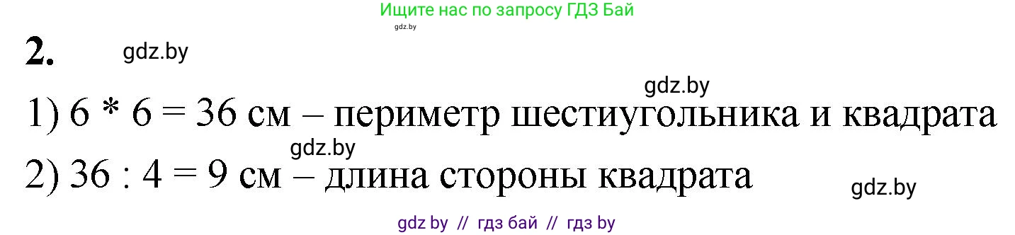 Математика, 4 класс Учебник, авторы: Муравьева Галина Леонидовна, Урбан Мария Анатольевна, издательство Национальный институт образования, Минск, 2022, розового цвета, Часть 1, страница 9, номер 2, Решение 2