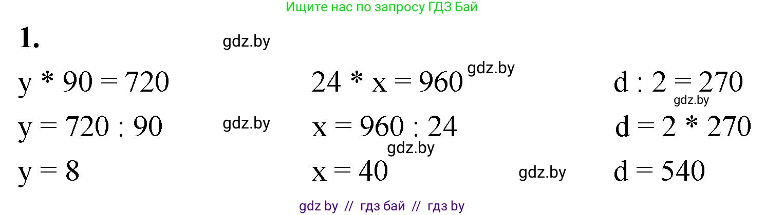 Математика, 4 класс Учебник, авторы: Муравьева Галина Леонидовна, Урбан Мария Анатольевна, издательство Национальный институт образования, Минск, 2022, розового цвета, Часть 1, страница 11, номер 1, Решение 2