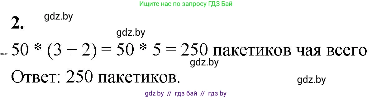 Математика, 4 класс Учебник, авторы: Муравьева Галина Леонидовна, Урбан Мария Анатольевна, издательство Национальный институт образования, Минск, 2022, розового цвета, Часть 1, страница 11, номер 2, Решение 2