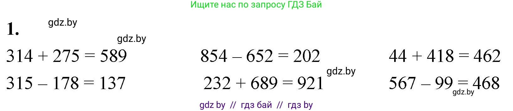 Математика, 4 класс Учебник, авторы: Муравьева Галина Леонидовна, Урбан Мария Анатольевна, издательство Национальный институт образования, Минск, 2022, розового цвета, Часть 1, страница 13, номер 1, Решение 2