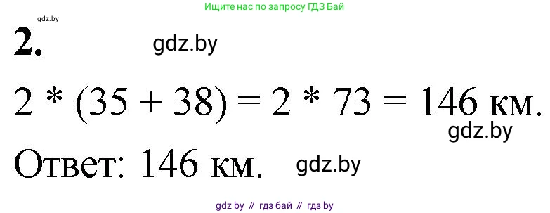 Математика, 4 класс Учебник, авторы: Муравьева Галина Леонидовна, Урбан Мария Анатольевна, издательство Национальный институт образования, Минск, 2022, розового цвета, Часть 1, страница 13, номер 2, Решение 2