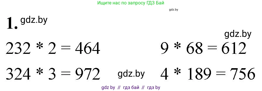 Математика, 4 класс Учебник, авторы: Муравьева Галина Леонидовна, Урбан Мария Анатольевна, издательство Национальный институт образования, Минск, 2022, розового цвета, Часть 1, страница 15, номер 1, Решение 2