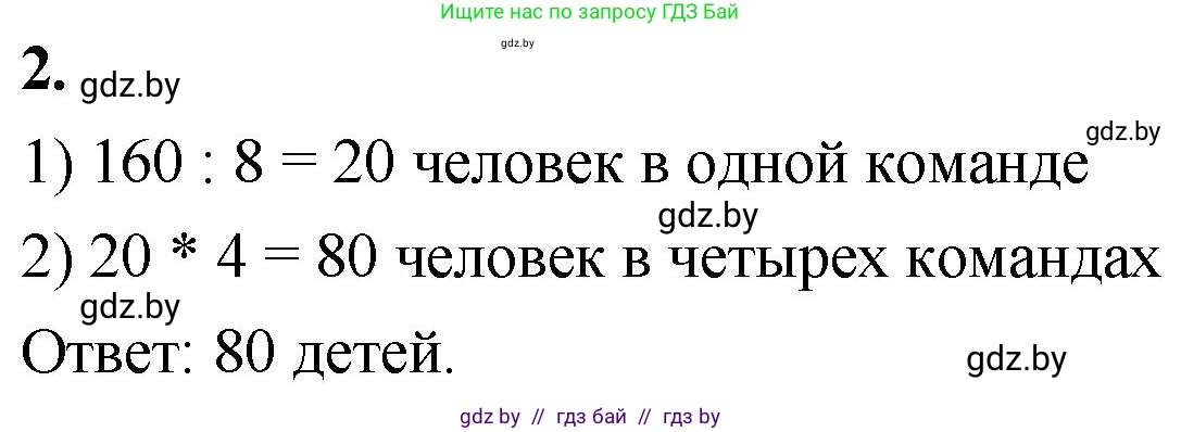 Математика, 4 класс Учебник, авторы: Муравьева Галина Леонидовна, Урбан Мария Анатольевна, издательство Национальный институт образования, Минск, 2022, розового цвета, Часть 1, страница 15, номер 2, Решение 2