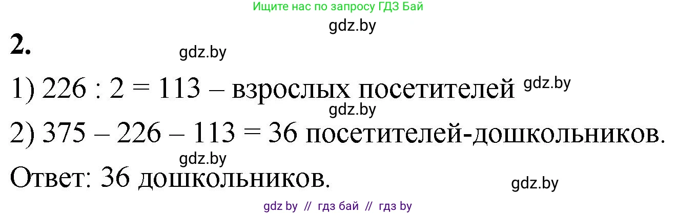 Математика, 4 класс Учебник, авторы: Муравьева Галина Леонидовна, Урбан Мария Анатольевна, издательство Национальный институт образования, Минск, 2022, розового цвета, Часть 1, страница 17, номер 2, Решение 2
