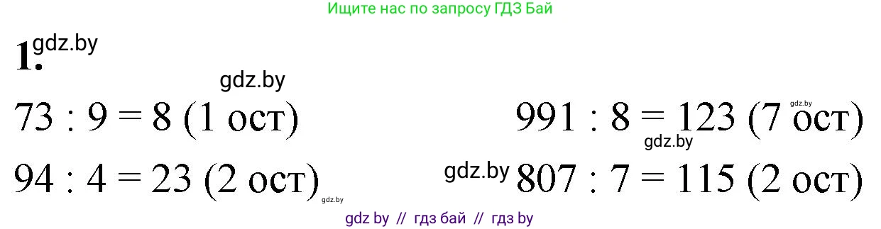 Математика, 4 класс Учебник, авторы: Муравьева Галина Леонидовна, Урбан Мария Анатольевна, издательство Национальный институт образования, Минск, 2022, розового цвета, Часть 1, страница 19, номер 1, Решение 2