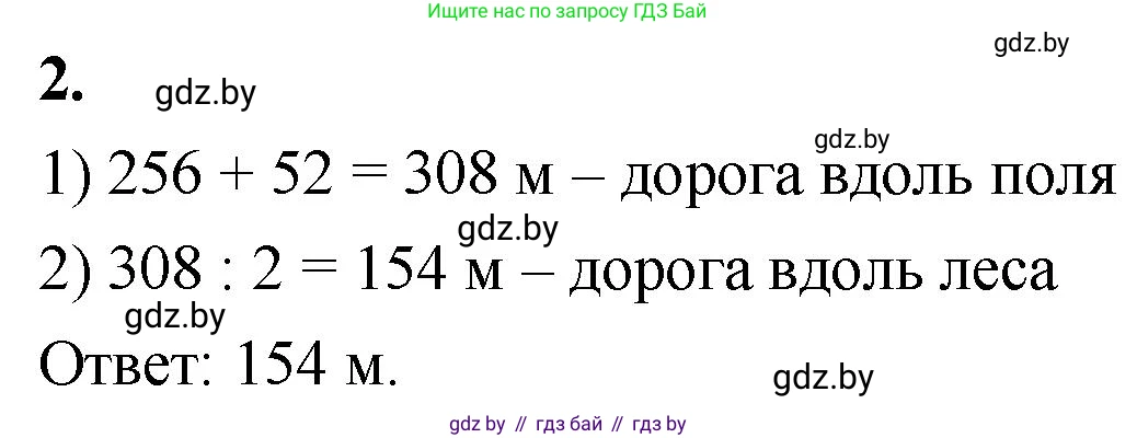 Математика, 4 класс Учебник, авторы: Муравьева Галина Леонидовна, Урбан Мария Анатольевна, издательство Национальный институт образования, Минск, 2022, розового цвета, Часть 1, страница 19, номер 2, Решение 2