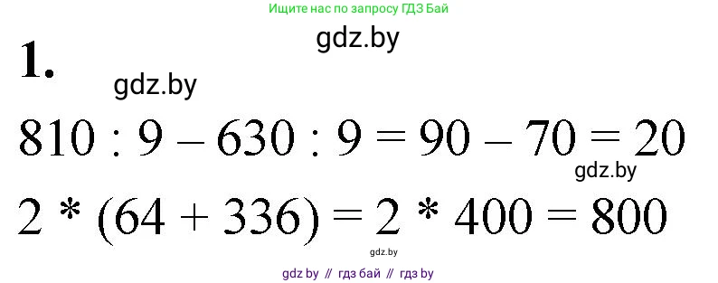 Математика, 4 класс Учебник, авторы: Муравьева Галина Леонидовна, Урбан Мария Анатольевна, издательство Национальный институт образования, Минск, 2022, розового цвета, Часть 1, страница 21, номер 1, Решение 2
