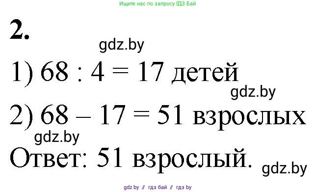 Математика, 4 класс Учебник, авторы: Муравьева Галина Леонидовна, Урбан Мария Анатольевна, издательство Национальный институт образования, Минск, 2022, розового цвета, Часть 1, страница 21, номер 2, Решение 2