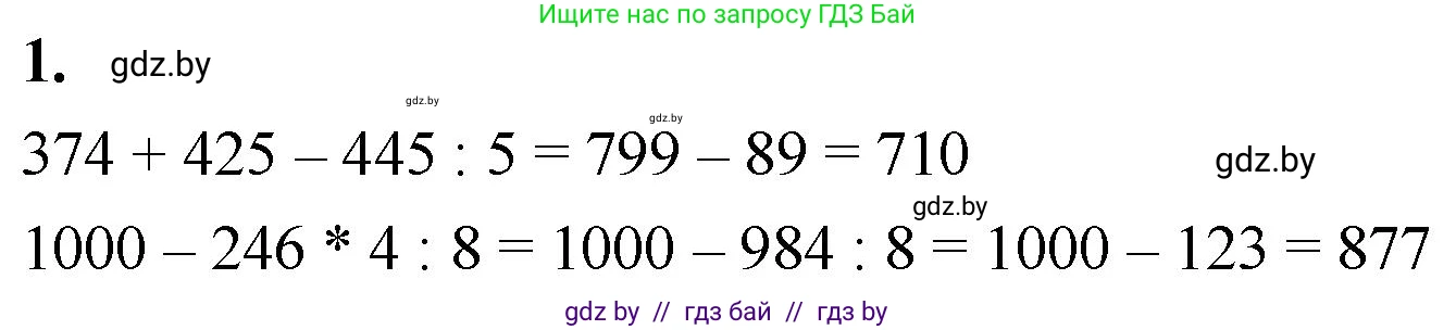 Математика, 4 класс Учебник, авторы: Муравьева Галина Леонидовна, Урбан Мария Анатольевна, издательство Национальный институт образования, Минск, 2022, розового цвета, Часть 1, страница 23, номер 1, Решение 2