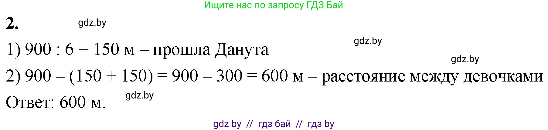 Математика, 4 класс Учебник, авторы: Муравьева Галина Леонидовна, Урбан Мария Анатольевна, издательство Национальный институт образования, Минск, 2022, розового цвета, Часть 1, страница 23, номер 2, Решение 2