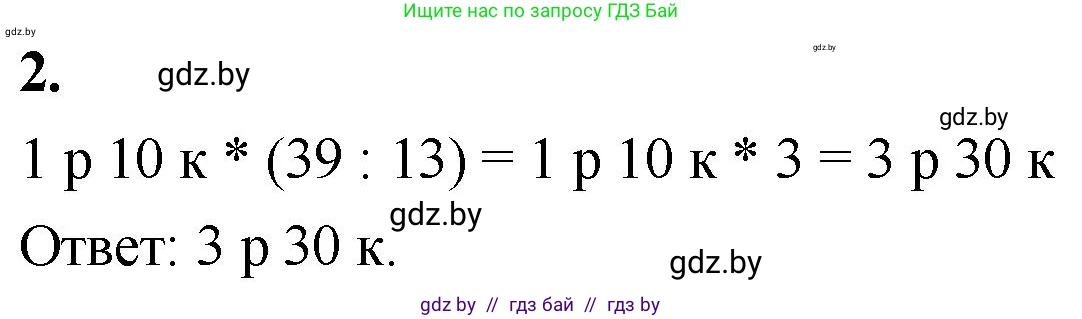Математика, 4 класс Учебник, авторы: Муравьева Галина Леонидовна, Урбан Мария Анатольевна, издательство Национальный институт образования, Минск, 2022, розового цвета, Часть 2, страница 67, номер 2, Решение 2