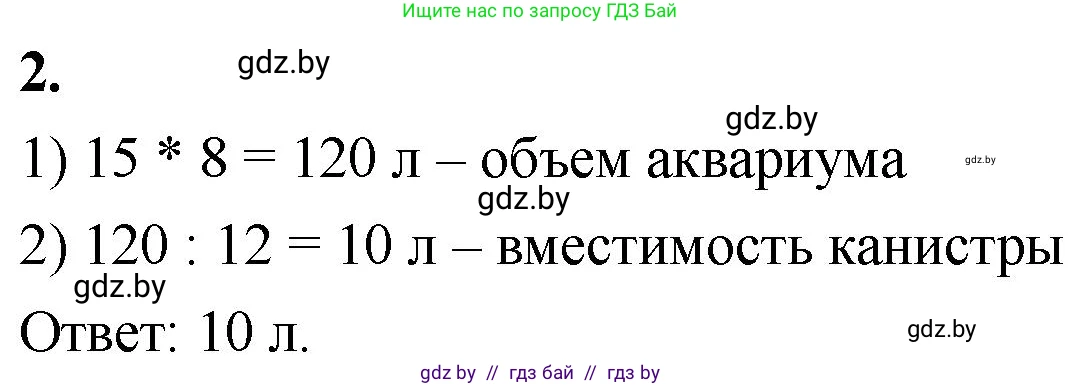 Математика, 4 класс Учебник, авторы: Муравьева Галина Леонидовна, Урбан Мария Анатольевна, издательство Национальный институт образования, Минск, 2022, розового цвета, Часть 2, страница 69, номер 2, Решение 2
