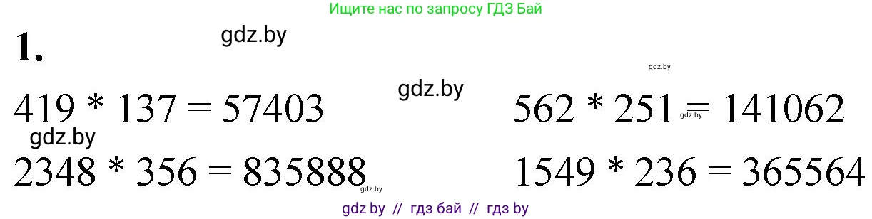 Математика, 4 класс Учебник, авторы: Муравьева Галина Леонидовна, Урбан Мария Анатольевна, издательство Национальный институт образования, Минск, 2022, розового цвета, Часть 2, страница 71, номер 1, Решение 2