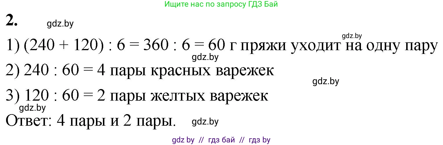 Математика, 4 класс Учебник, авторы: Муравьева Галина Леонидовна, Урбан Мария Анатольевна, издательство Национальный институт образования, Минск, 2022, розового цвета, Часть 2, страница 73, номер 2, Решение 2