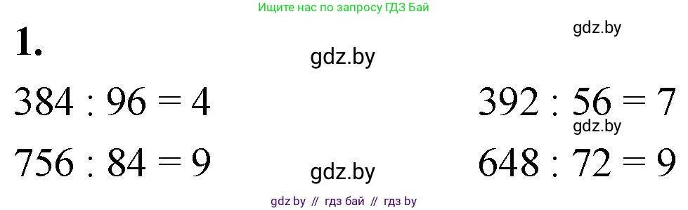 Математика, 4 класс Учебник, авторы: Муравьева Галина Леонидовна, Урбан Мария Анатольевна, издательство Национальный институт образования, Минск, 2022, розового цвета, Часть 2, страница 79, номер 1, Решение 2