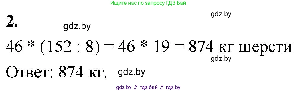 Математика, 4 класс Учебник, авторы: Муравьева Галина Леонидовна, Урбан Мария Анатольевна, издательство Национальный институт образования, Минск, 2022, розового цвета, Часть 2, страница 79, номер 2, Решение 2