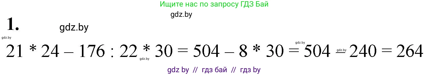 Математика, 4 класс Учебник, авторы: Муравьева Галина Леонидовна, Урбан Мария Анатольевна, издательство Национальный институт образования, Минск, 2022, розового цвета, Часть 2, страница 81, номер 1, Решение 2