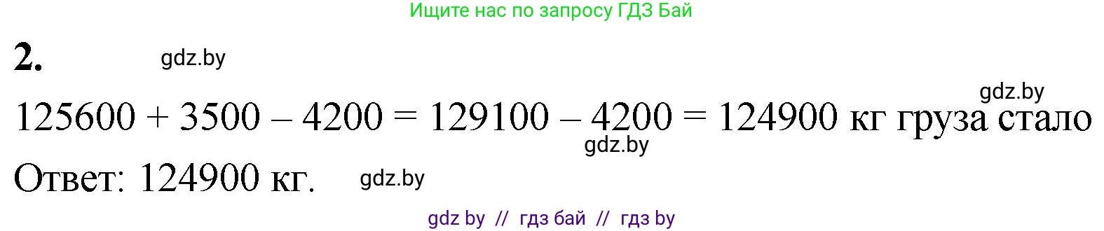 Математика, 4 класс Учебник, авторы: Муравьева Галина Леонидовна, Урбан Мария Анатольевна, издательство Национальный институт образования, Минск, 2022, розового цвета, Часть 2, страница 83, номер 2, Решение 2