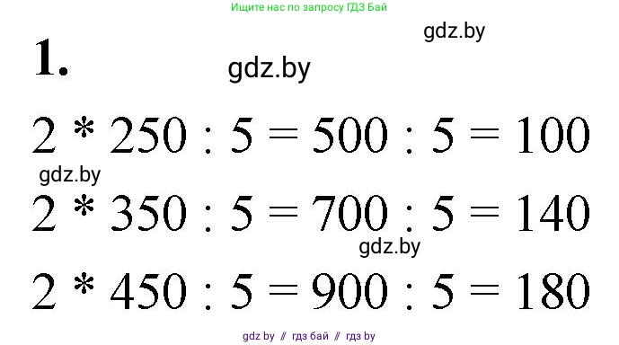 Математика, 4 класс Учебник, авторы: Муравьева Галина Леонидовна, Урбан Мария Анатольевна, издательство Национальный институт образования, Минск, 2022, розового цвета, Часть 1, страница 25, номер 1, Решение 2