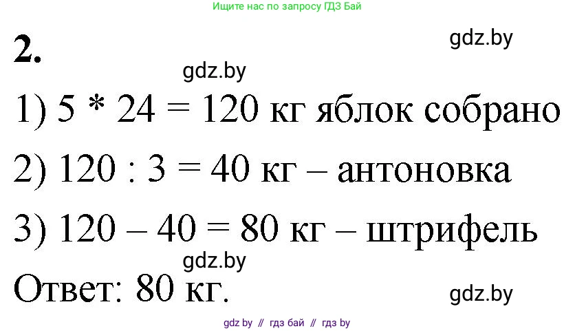Математика, 4 класс Учебник, авторы: Муравьева Галина Леонидовна, Урбан Мария Анатольевна, издательство Национальный институт образования, Минск, 2022, розового цвета, Часть 1, страница 25, номер 2, Решение 2