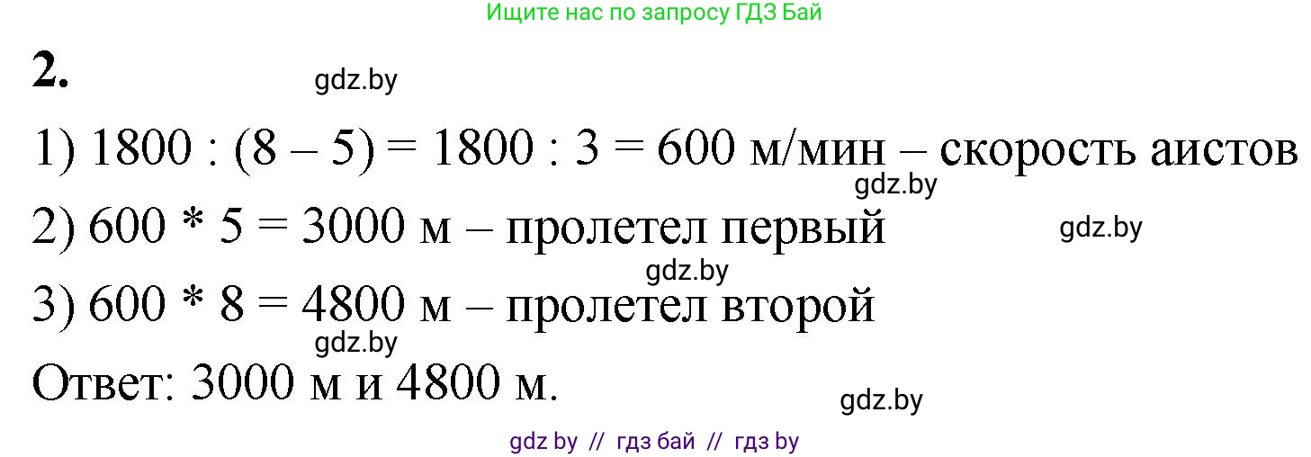 Математика, 4 класс Учебник, авторы: Муравьева Галина Леонидовна, Урбан Мария Анатольевна, издательство Национальный институт образования, Минск, 2022, розового цвета, Часть 2, страница 85, номер 2, Решение 2