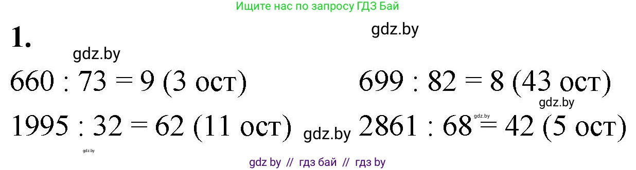 Математика, 4 класс Учебник, авторы: Муравьева Галина Леонидовна, Урбан Мария Анатольевна, издательство Национальный институт образования, Минск, 2022, розового цвета, Часть 2, страница 87, номер 1, Решение 2
